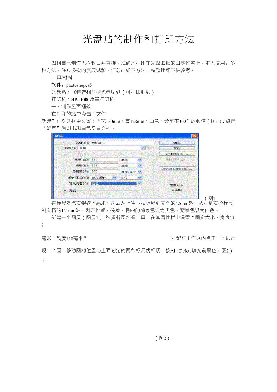 光盘贴的制作和打印方法_第1页