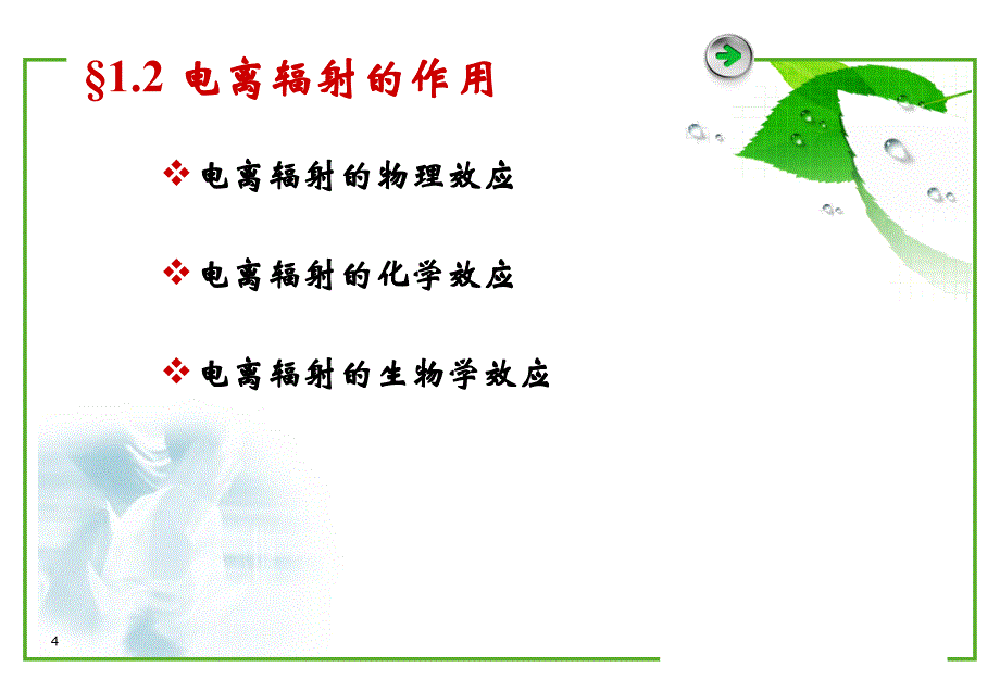 食品辐射保藏技术2_第4页