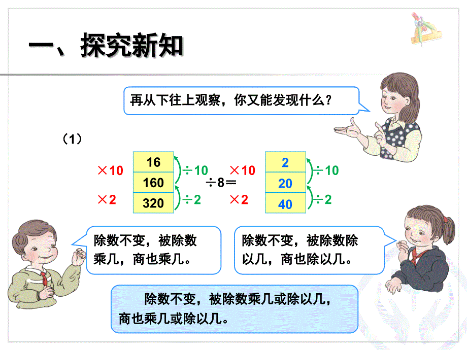 四年级上册数学商的变化规律课堂PPT_第3页