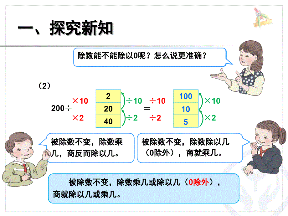 四年级上册数学商的变化规律课堂PPT_第4页