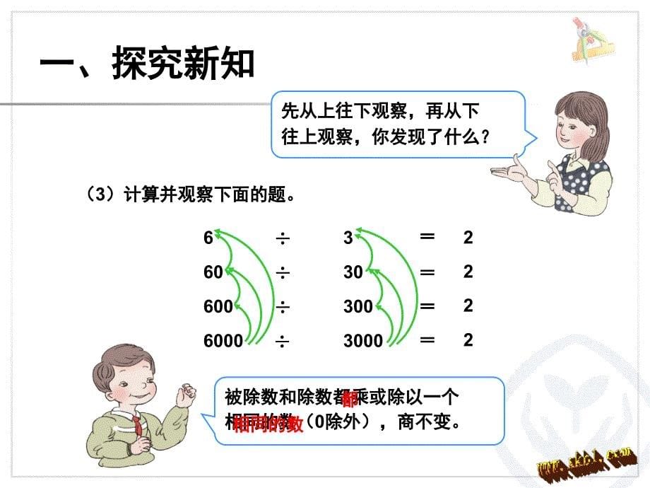 四年级上册数学商的变化规律课堂PPT_第5页