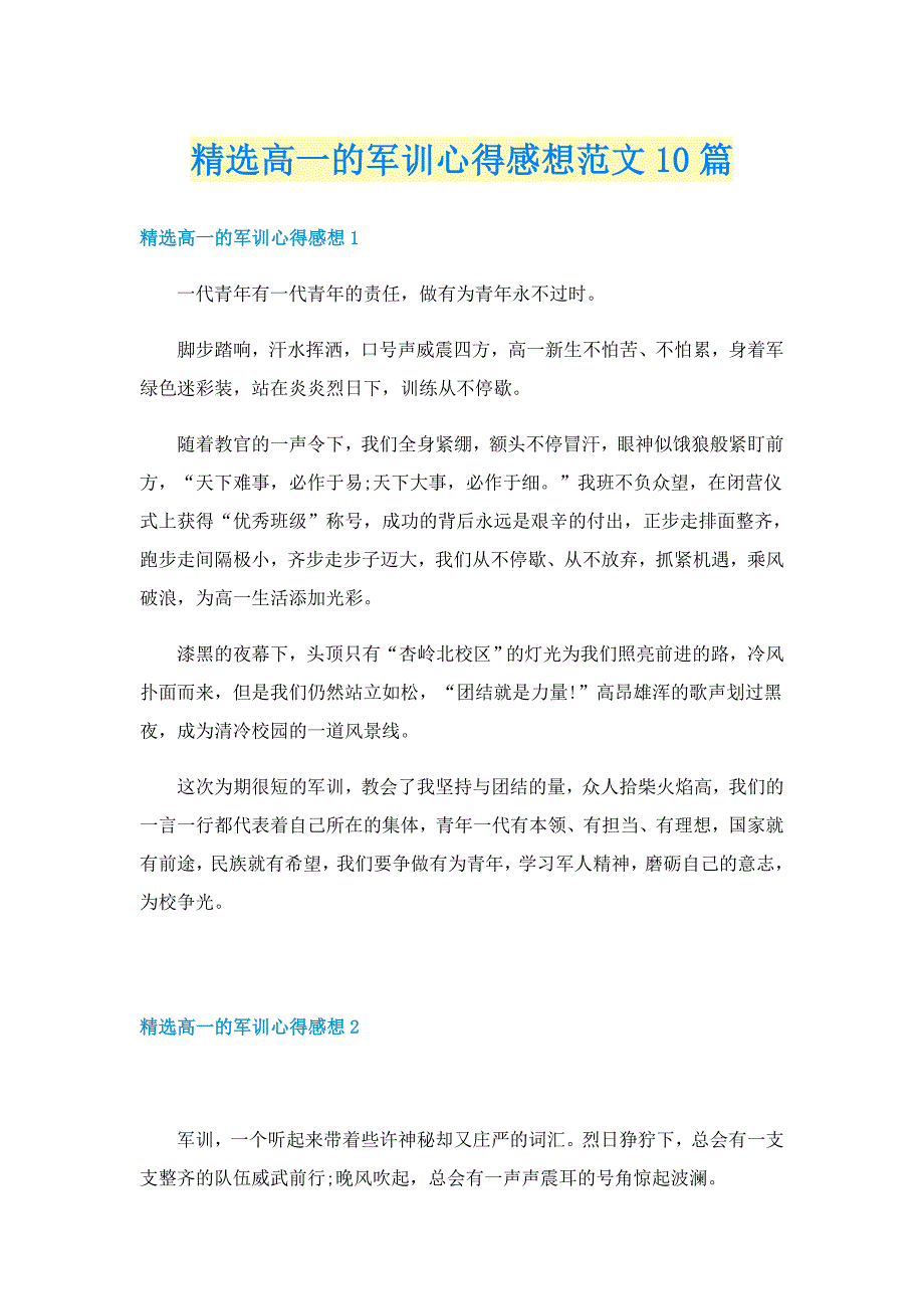 精选高一的军训心得感想范文10篇_第1页