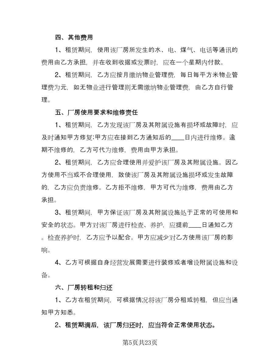 承租合同律师版（六篇）_第5页