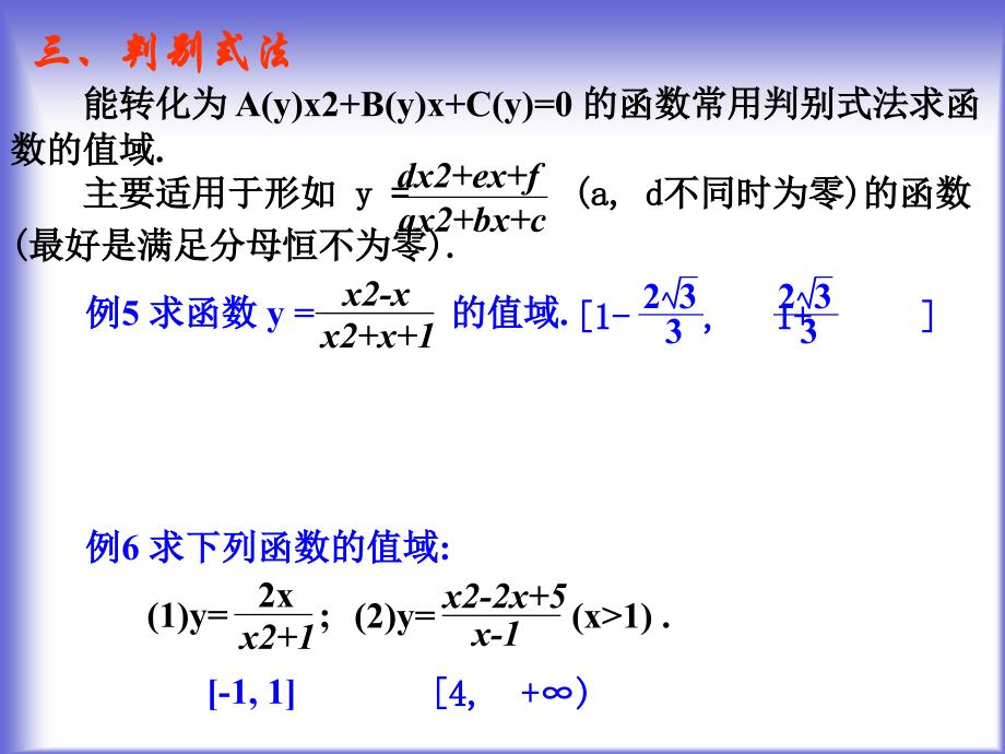 2.1值域的求法副本ppt课件_第3页