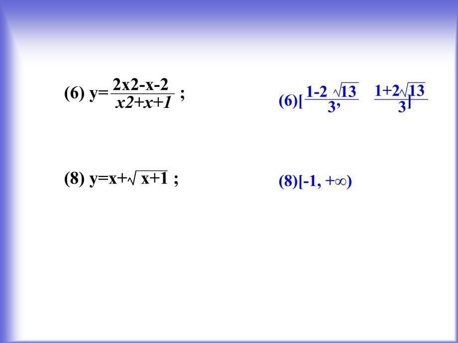 2.1值域的求法副本ppt课件_第5页