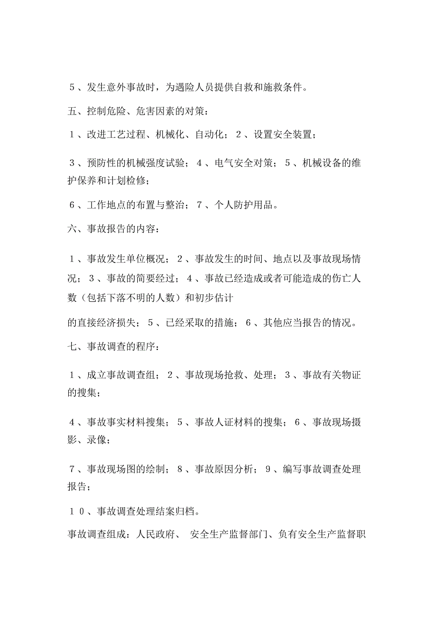 注册安全工程师事故案例分析笔记及答题技巧_第2页