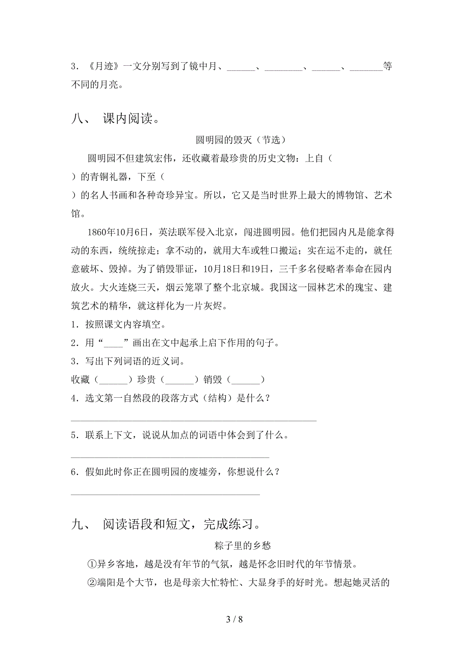 西师版五年级语文上册期中试卷(及答案).doc_第3页