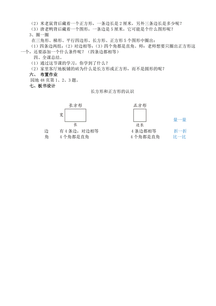 长方形和正方形的认识_第3页