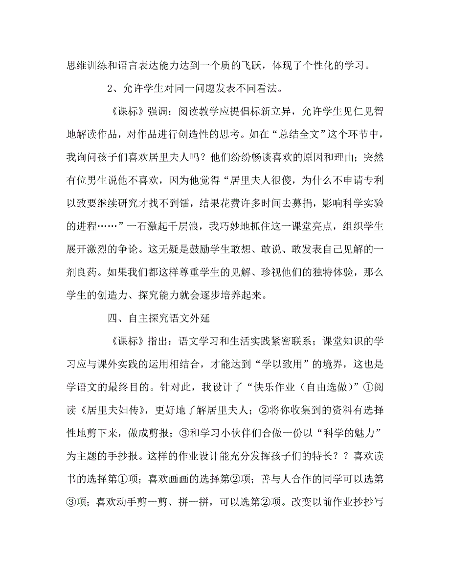 语文计划总结之《三克镭》教学反思_第4页