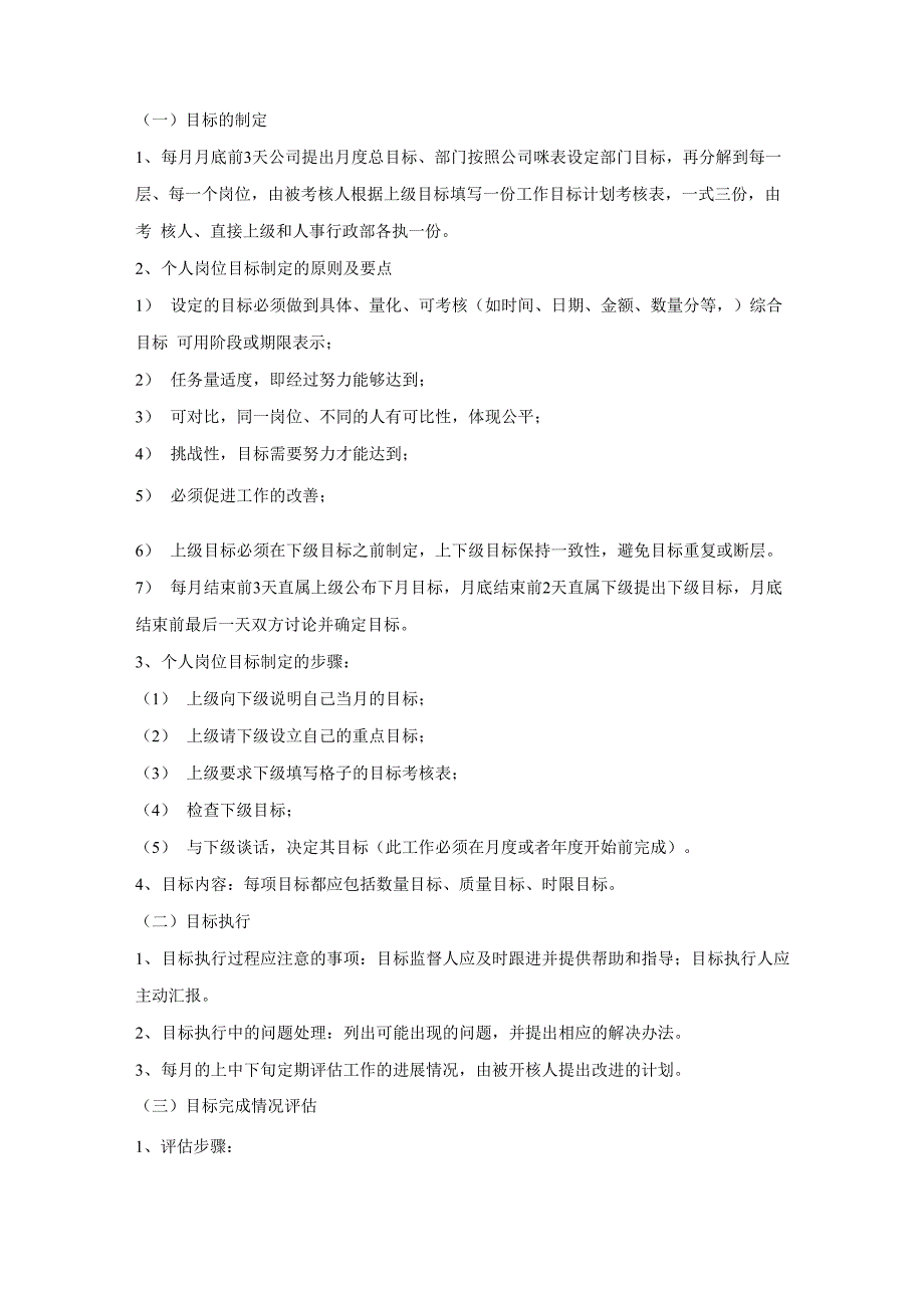 目标管理绩效考核细则_第2页