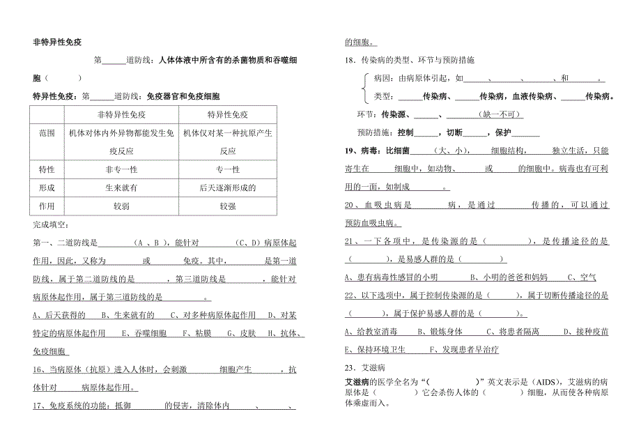 生物复习提纲.doc_第3页