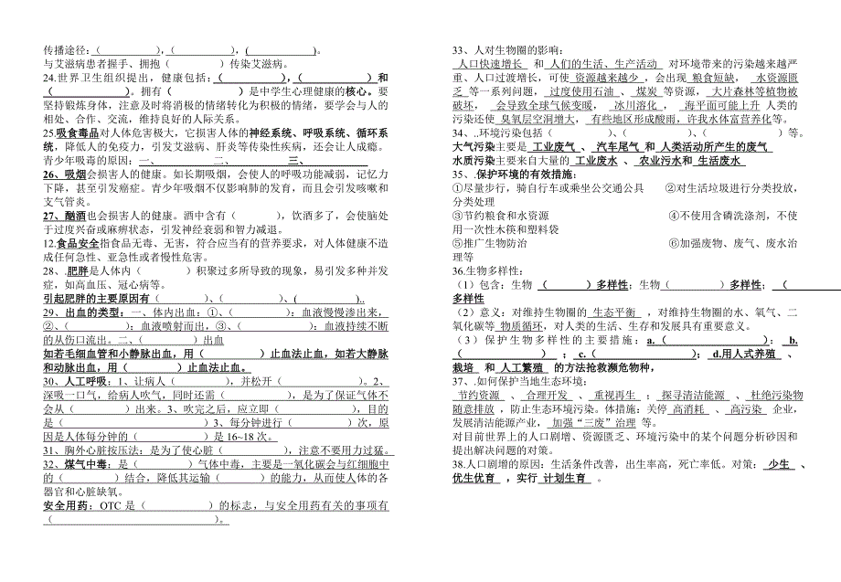 生物复习提纲.doc_第4页