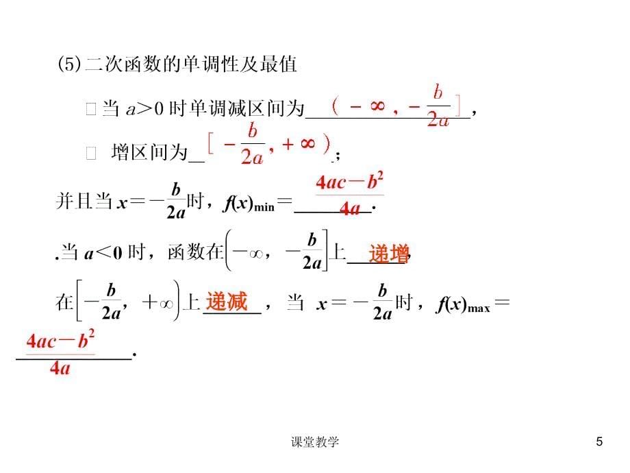 高三数学一轮复习之二次函数课件【课时讲课】_第5页