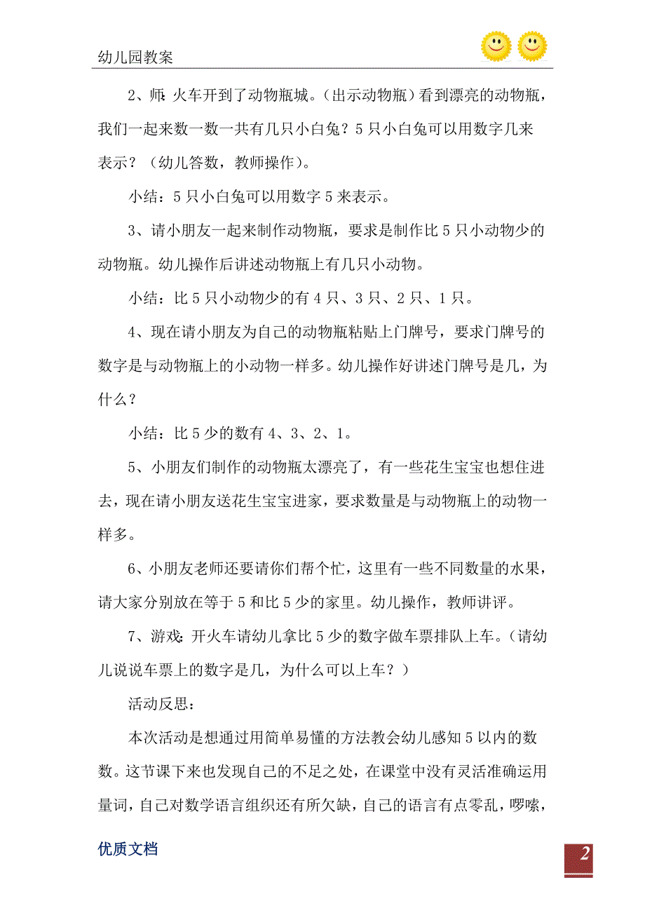 小班数学计数活动动物瓶认识五以内的数教案反思_第3页