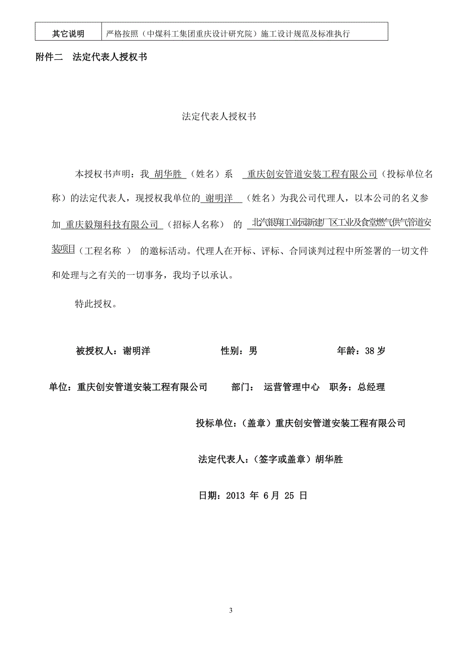 安装公司燃气供气管道安装工程(2013.4.19)(新)(1).doc_第3页