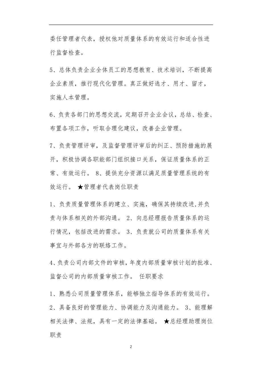 机械制造专业建设委员会岗位职责正文_第2页