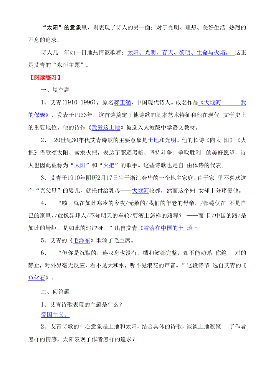 名著导读《艾青诗选》《泰戈尔诗选》《唐诗三百首》阅读练习及答案_第2页