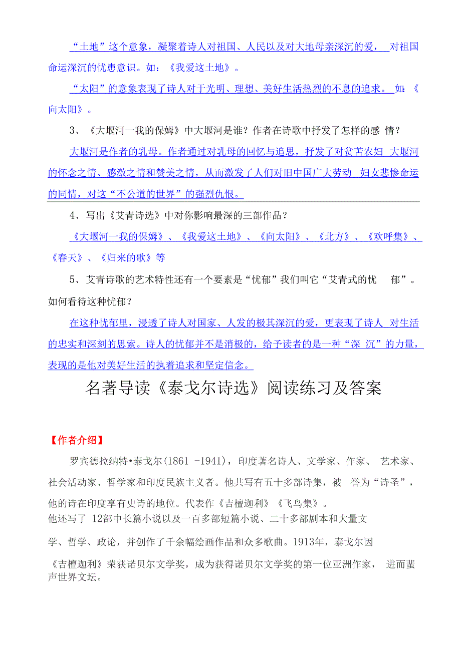 名著导读《艾青诗选》《泰戈尔诗选》《唐诗三百首》阅读练习及答案_第3页