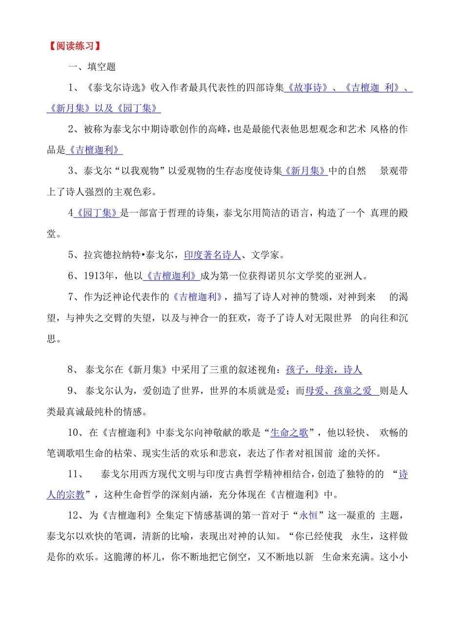 名著导读《艾青诗选》《泰戈尔诗选》《唐诗三百首》阅读练习及答案_第5页