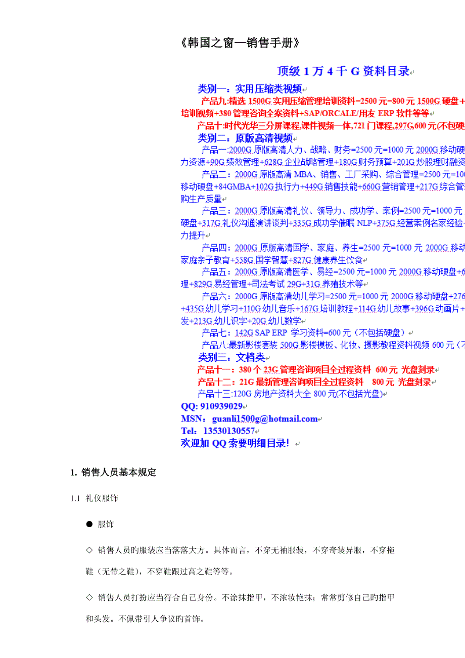 新编韩国之窗销售手册_第1页