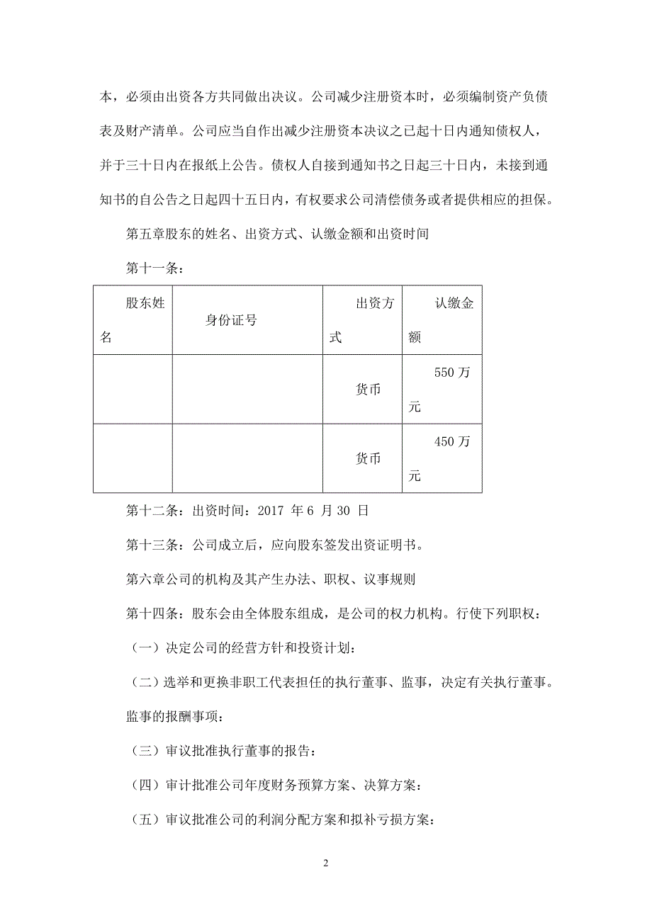 最新公司章程范本.doc_第2页