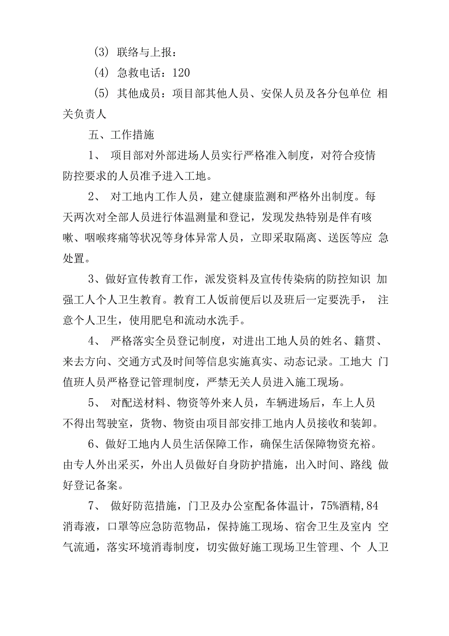 工地复工新冠疫情防控实施方案应急预案_第3页