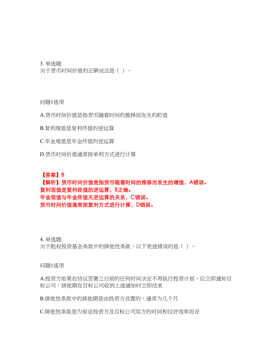 2022年金融-基金从业资格考前模拟强化练习题12（附答案详解）_第3页