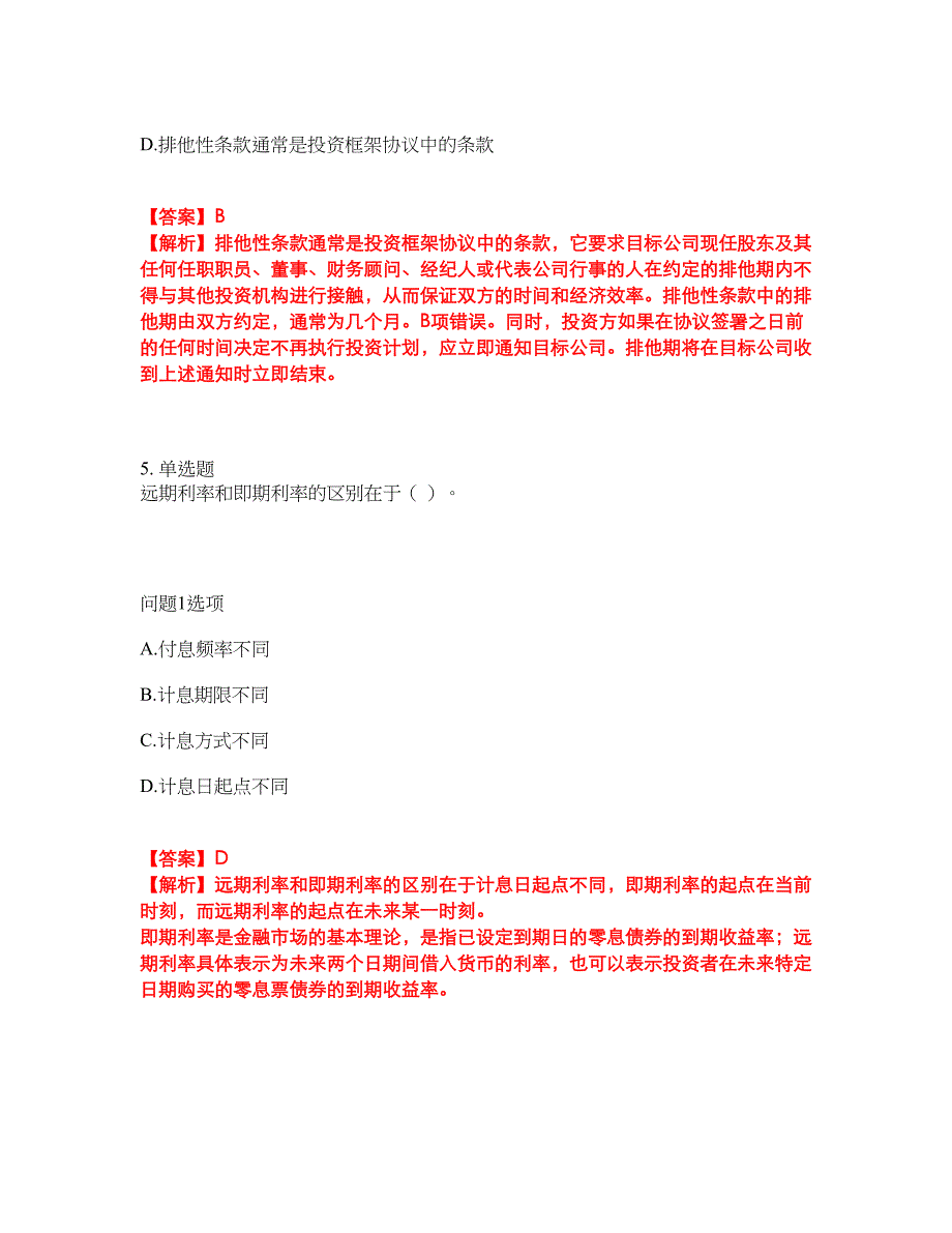 2022年金融-基金从业资格考前模拟强化练习题12（附答案详解）_第4页