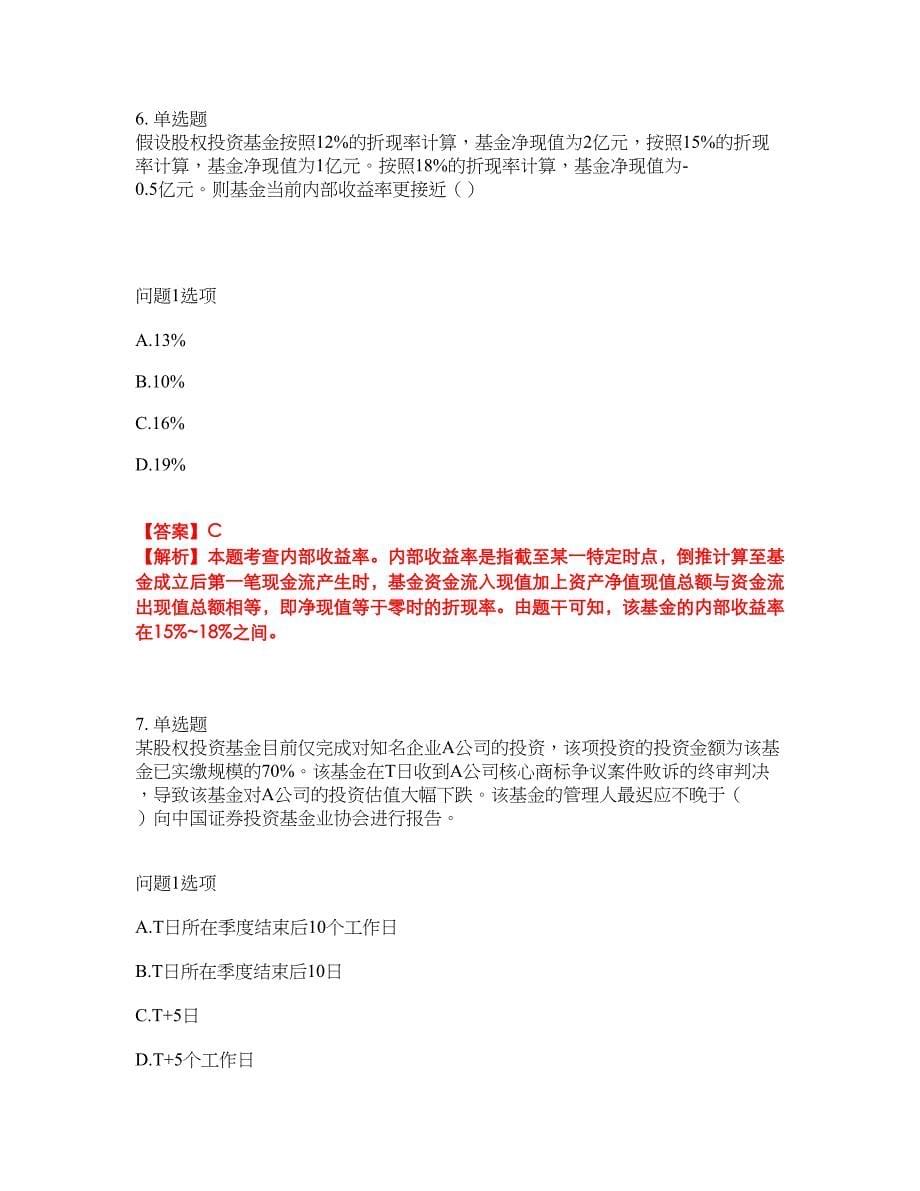 2022年金融-基金从业资格考前模拟强化练习题12（附答案详解）_第5页