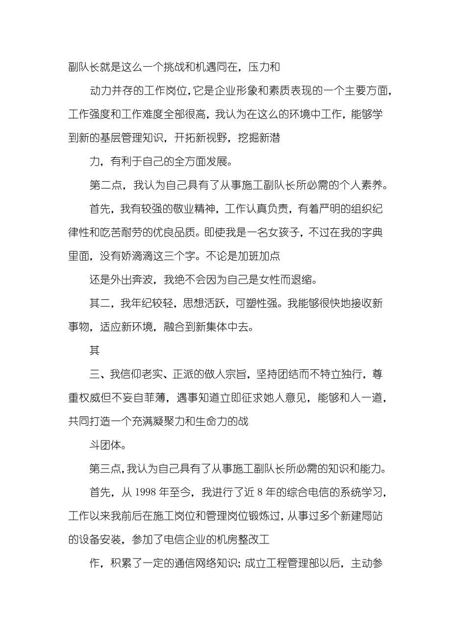 电信企业施工副队长竞聘演说_第2页