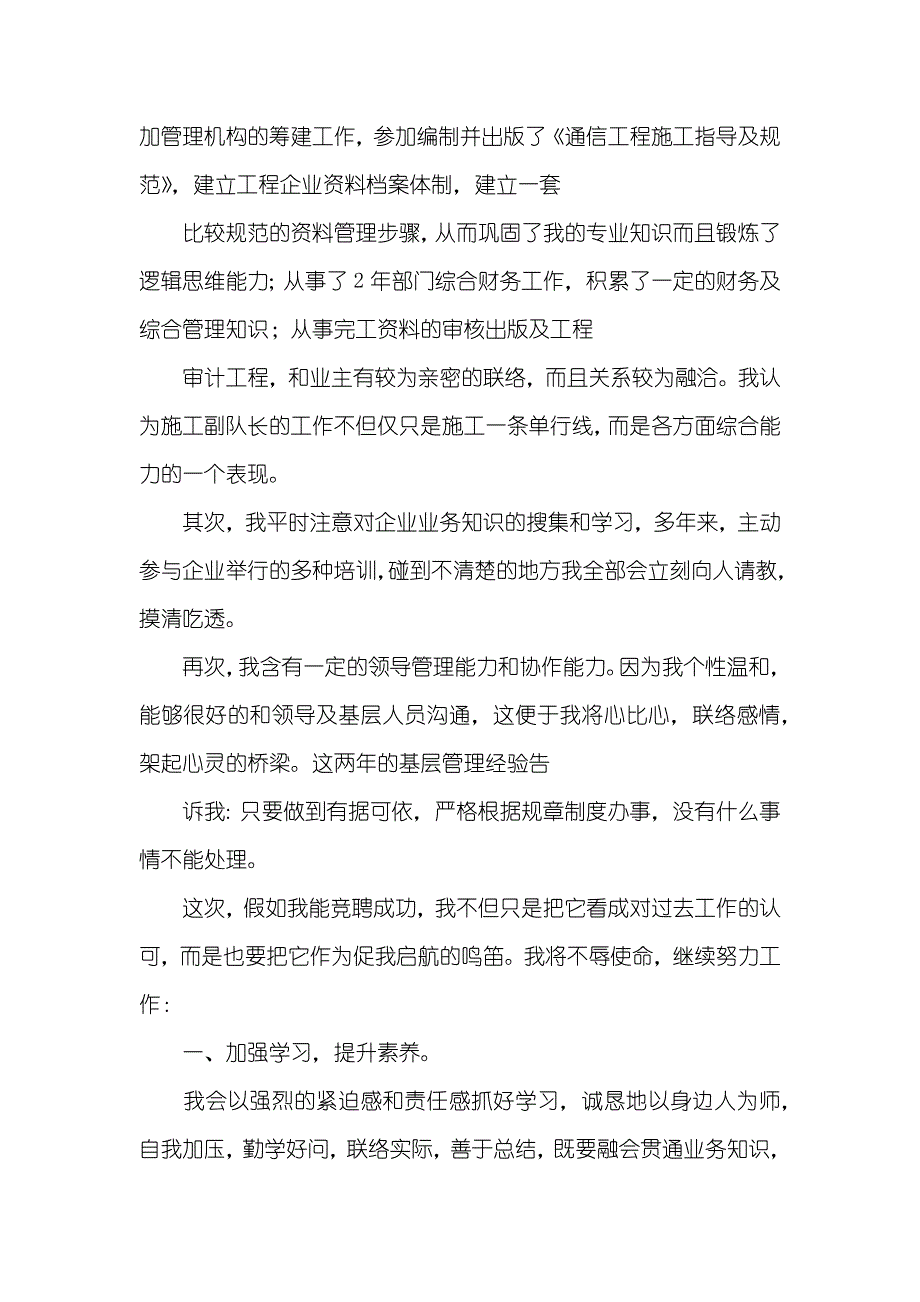 电信企业施工副队长竞聘演说_第3页