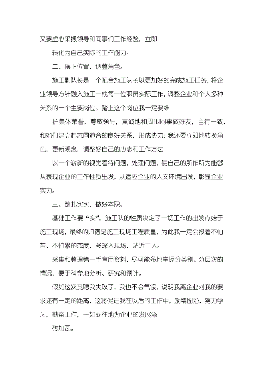 电信企业施工副队长竞聘演说_第4页