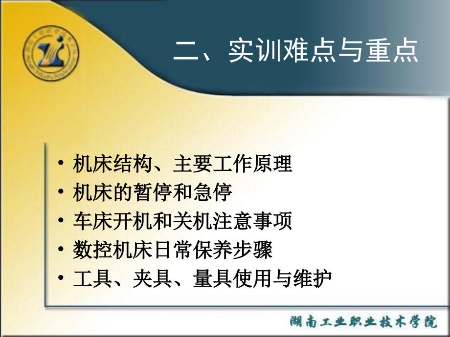 安全文明生产、数控车床操作规程及日常维护_第4页