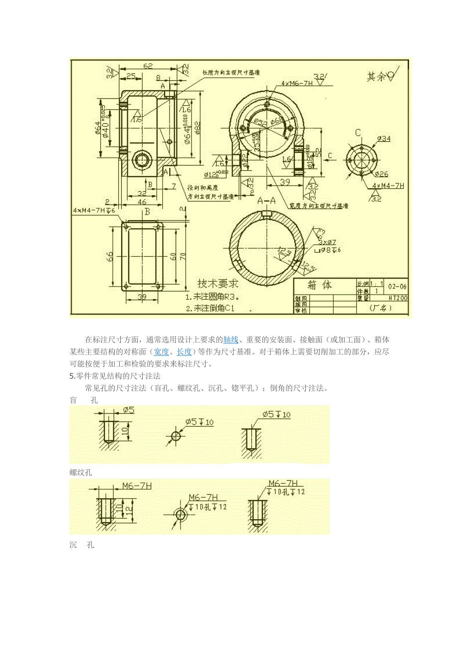 机械设计中的常用标注_第4页