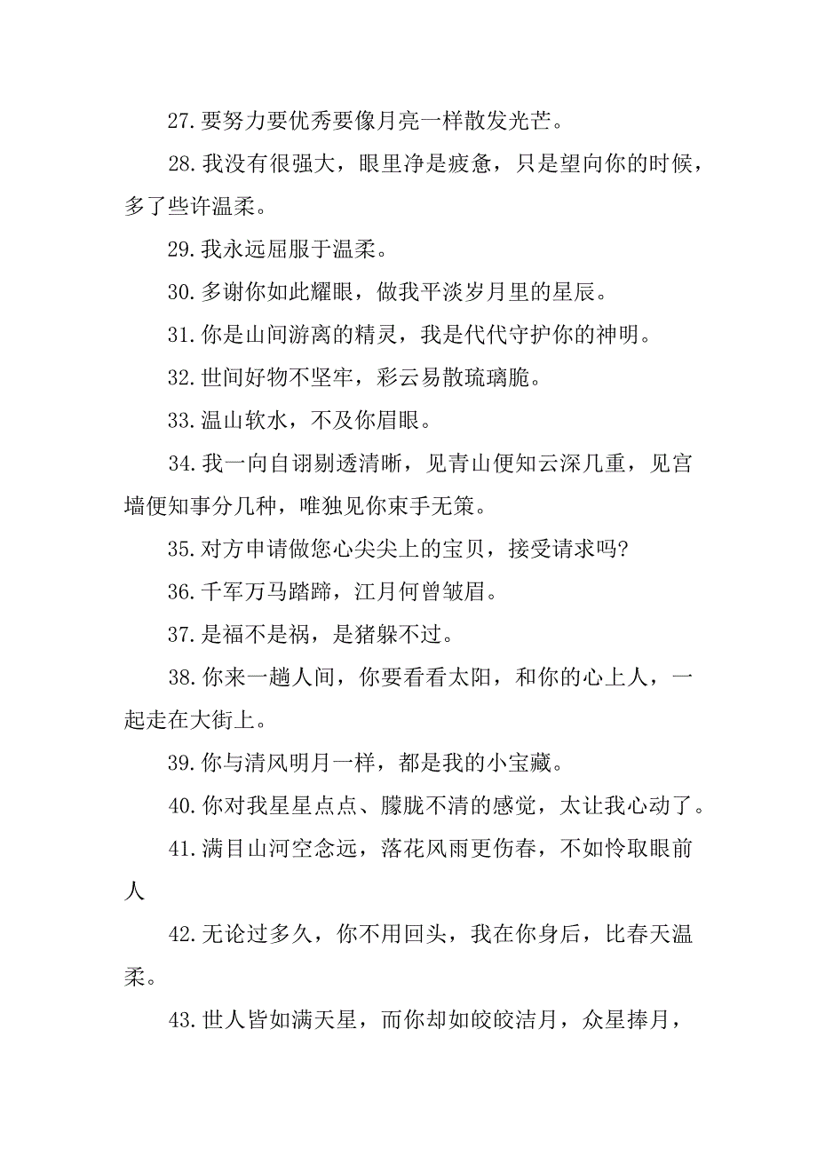 超级温柔的神仙句子5篇(唯美温柔的神仙句子)_第3页