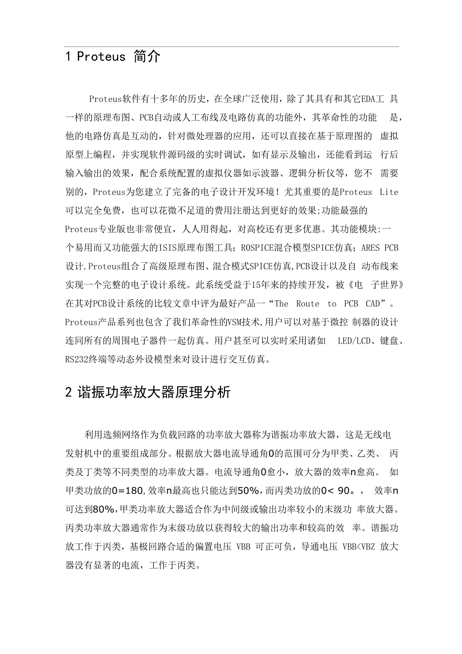 高频课程设计_第2页