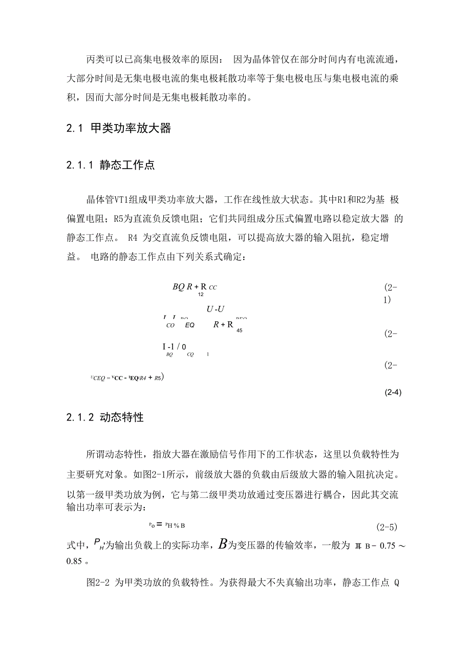 高频课程设计_第3页