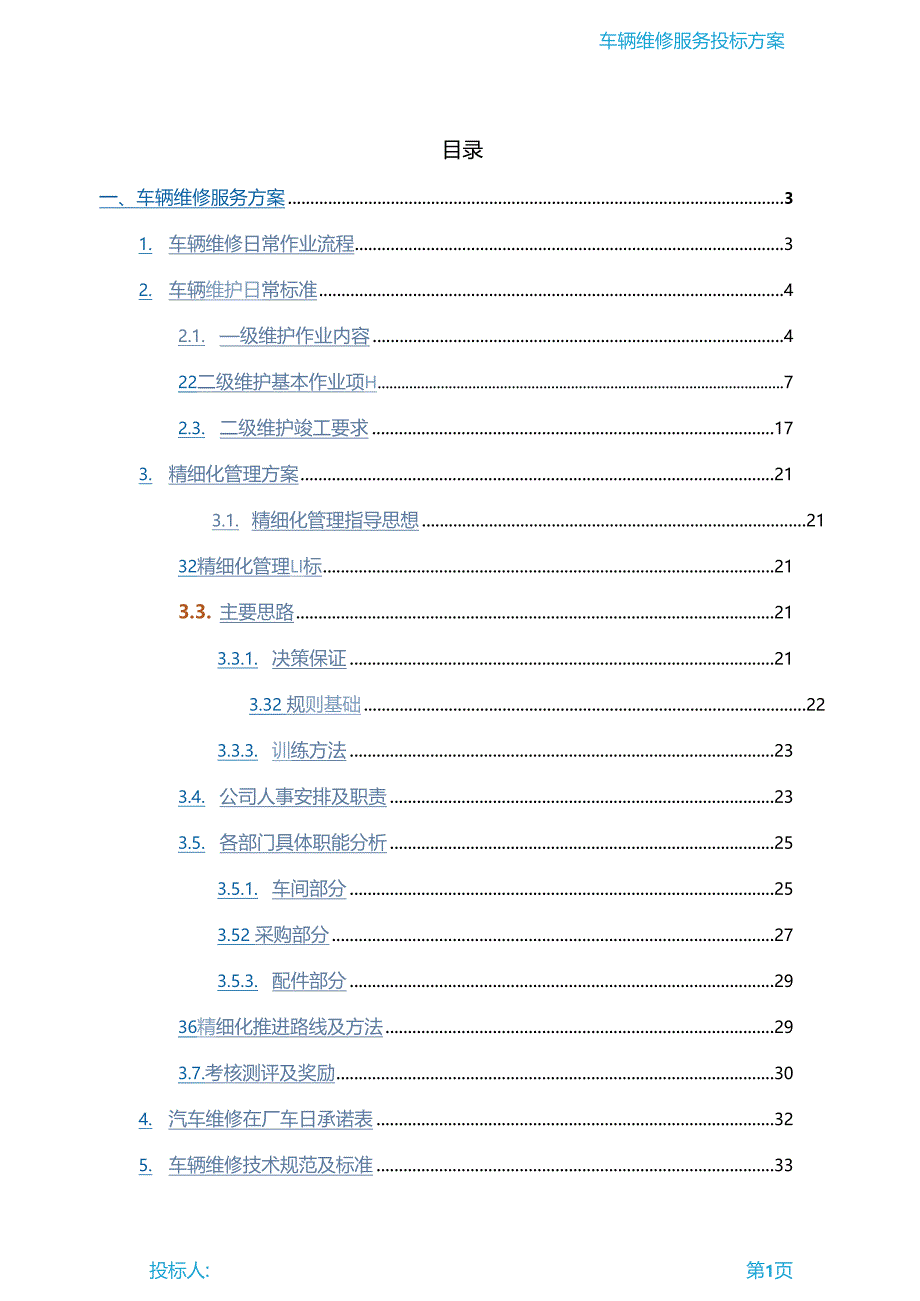 车辆维修服务方案_第1页