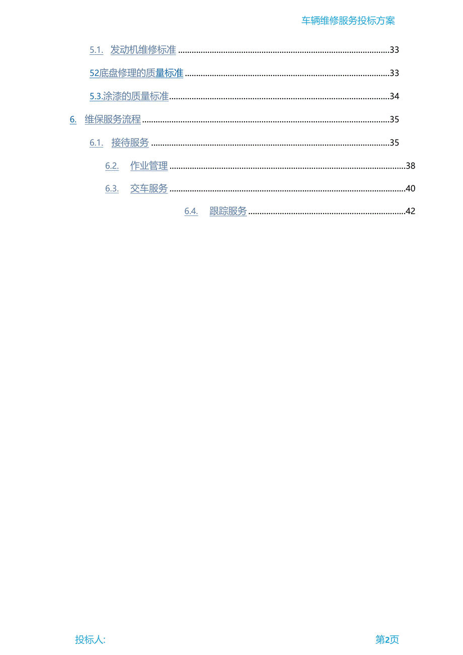 车辆维修服务方案_第2页