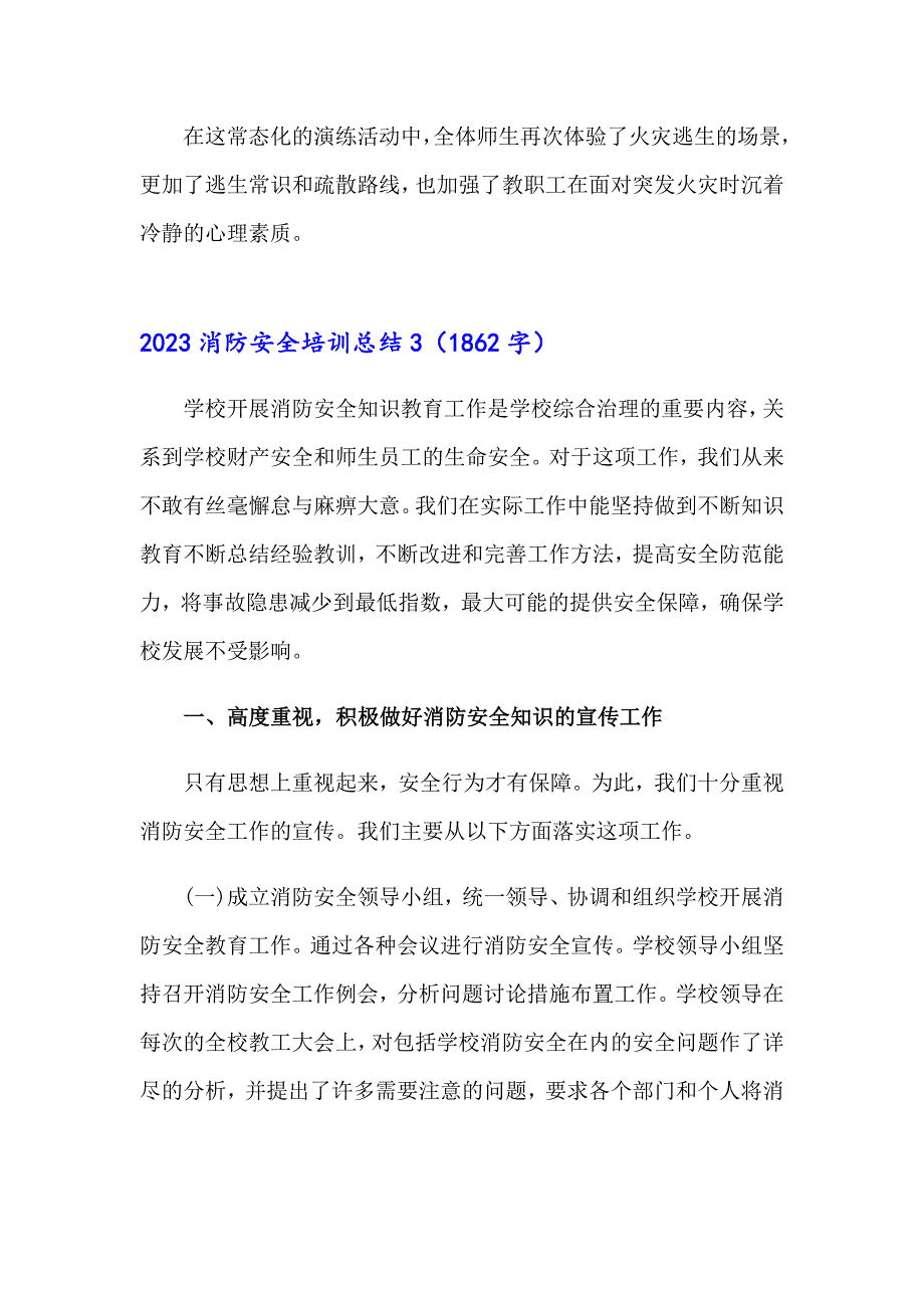 2023消防安全培训总结_第4页