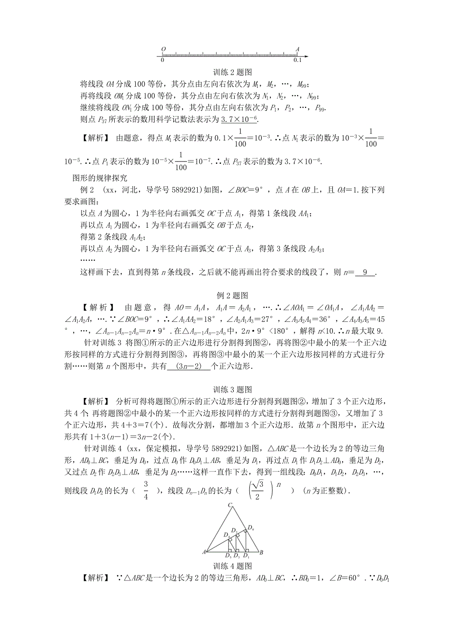 河北省2022年中考数学复习第二部分热点专题突破专题一规律探究试题含解析_第2页