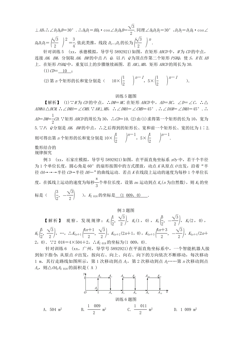 河北省2022年中考数学复习第二部分热点专题突破专题一规律探究试题含解析_第3页