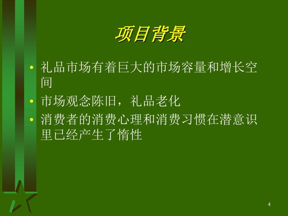 览虫中月饼福袋营销策划方案_第4页