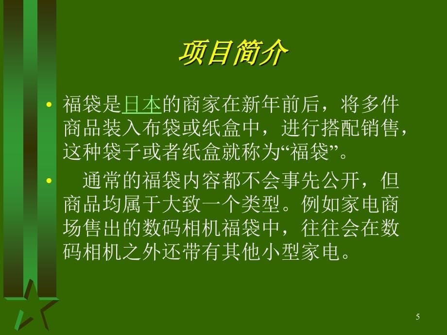 览虫中月饼福袋营销策划方案_第5页