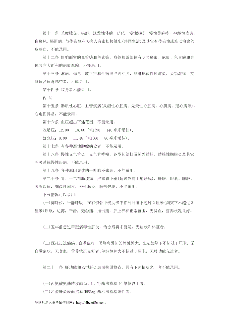 关于公安机关录用人民警察体检项目和标准_第2页