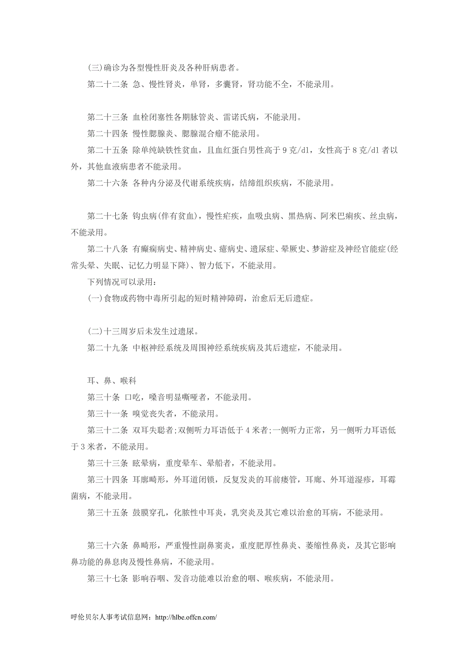 关于公安机关录用人民警察体检项目和标准_第3页