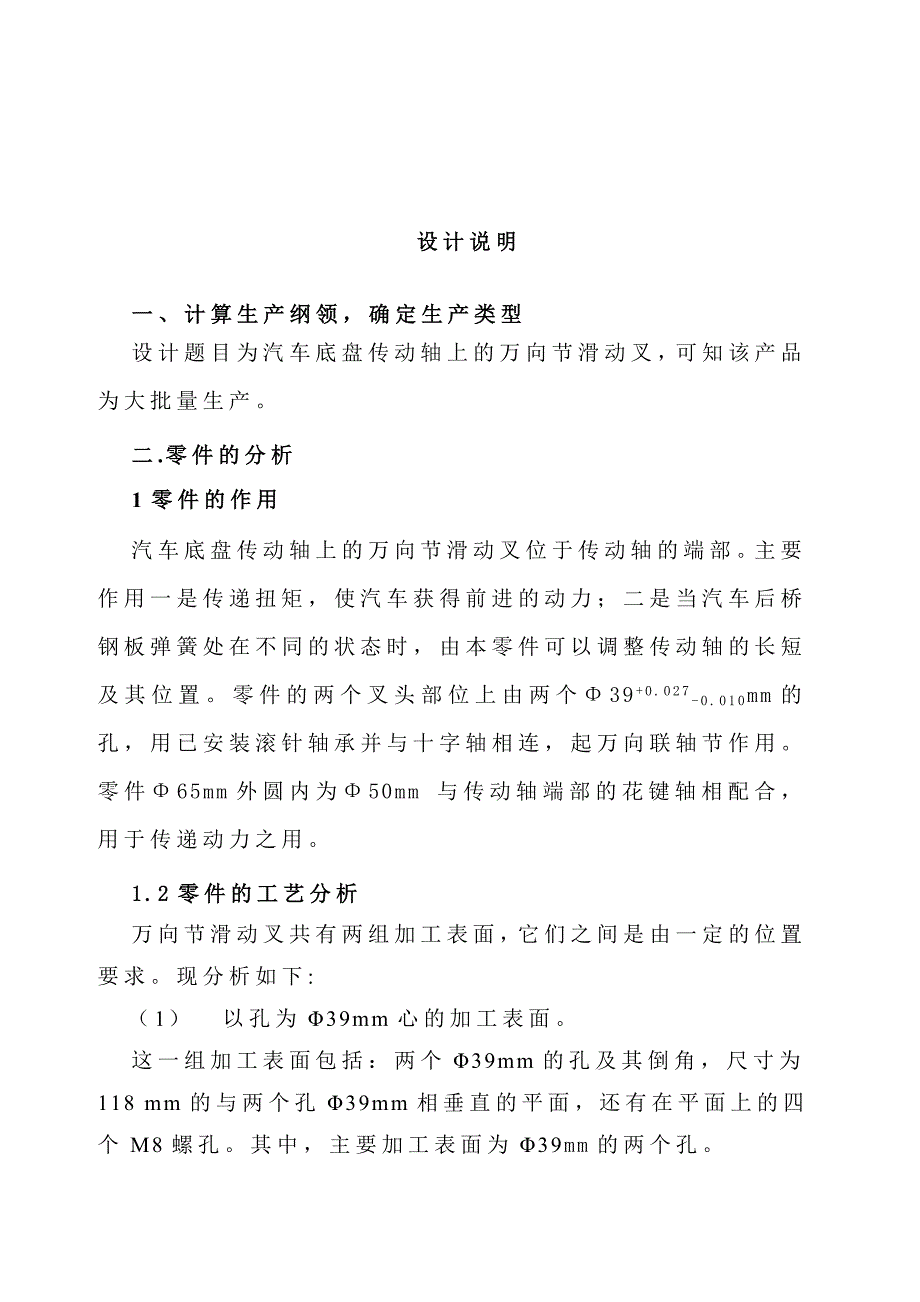 万向节滑动叉零件的机械加工工艺规程装备设计_第3页