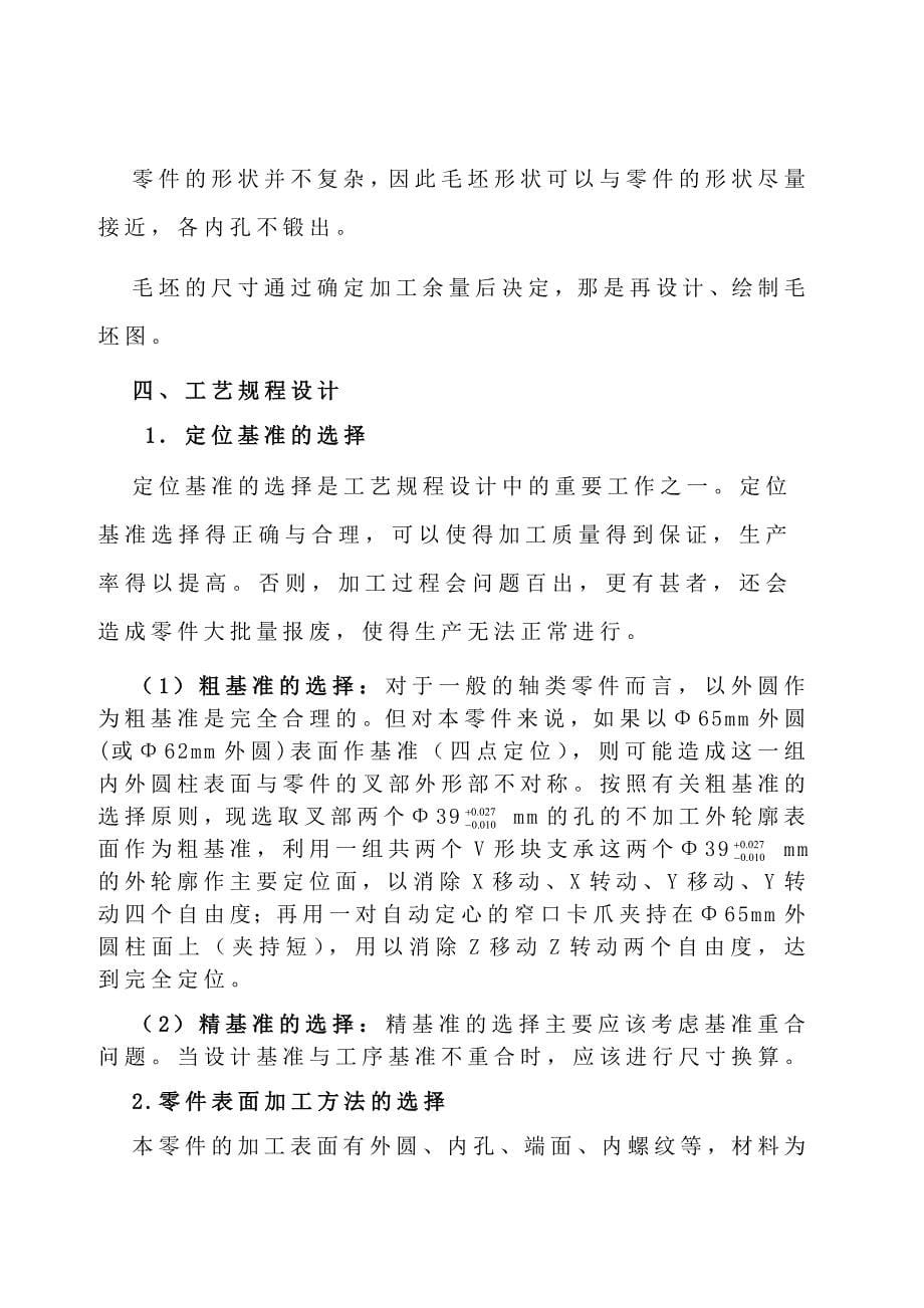 万向节滑动叉零件的机械加工工艺规程装备设计_第5页