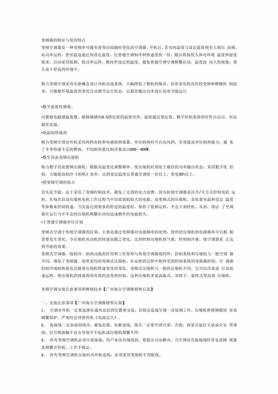 格力变频常见故障_第1页