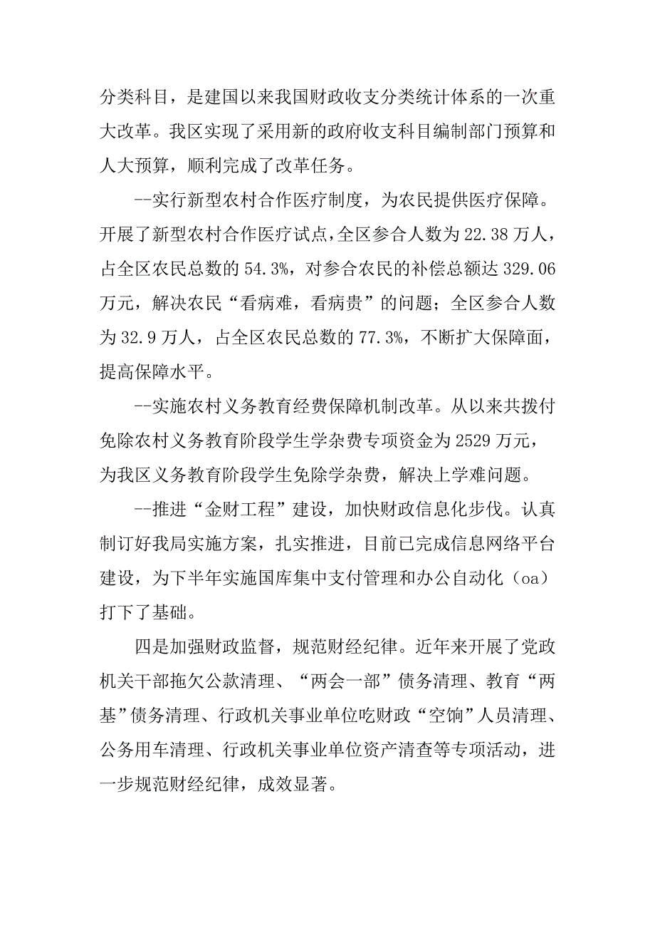 财政局领导干部个人工作总结汇报_第4页